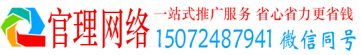 长武官理百度推广代理